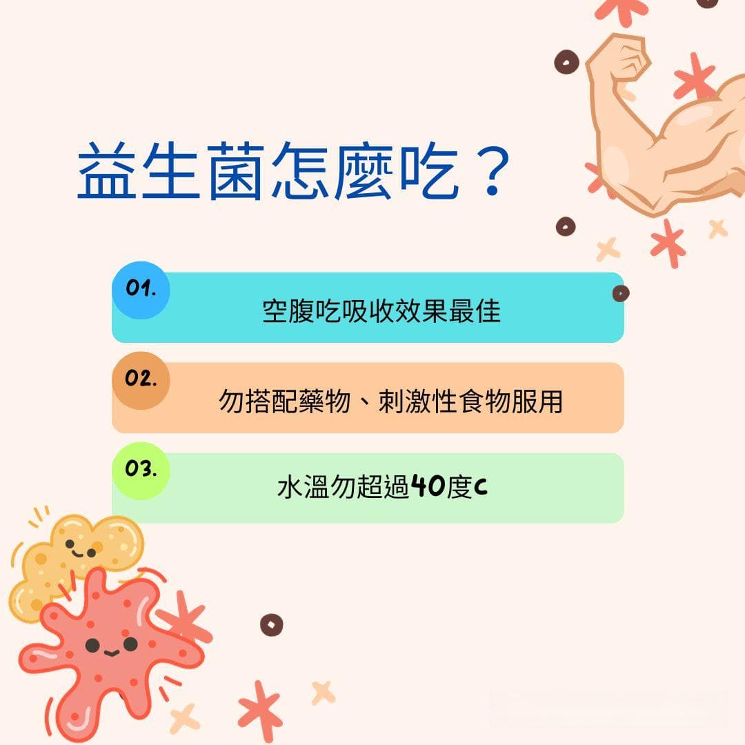 益生菌效果UP UP 吃益生菌前你要知道的事