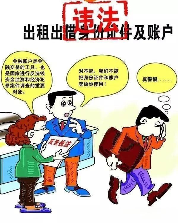 洗钱？出借银行卡？千万不要触犯了法律还不知情！