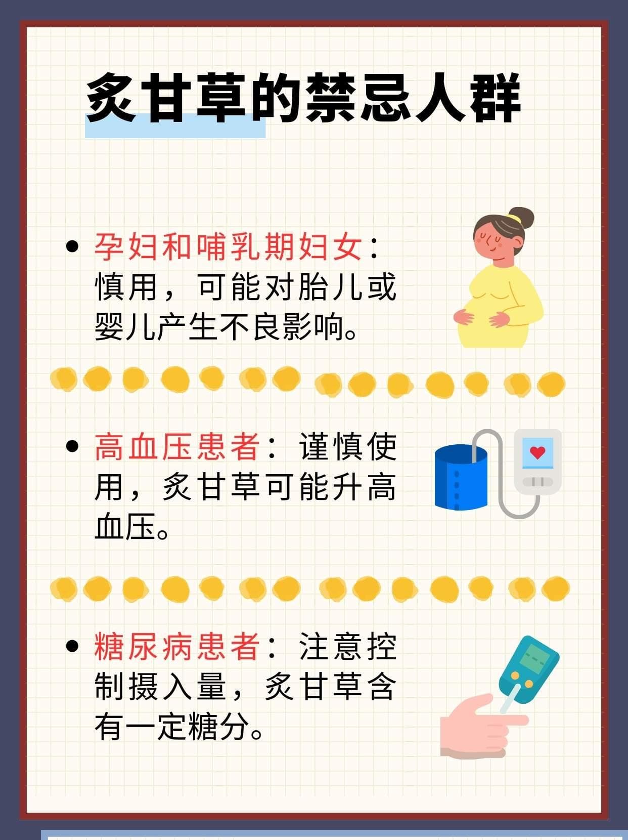 炙甘草：传统草药的调和大师