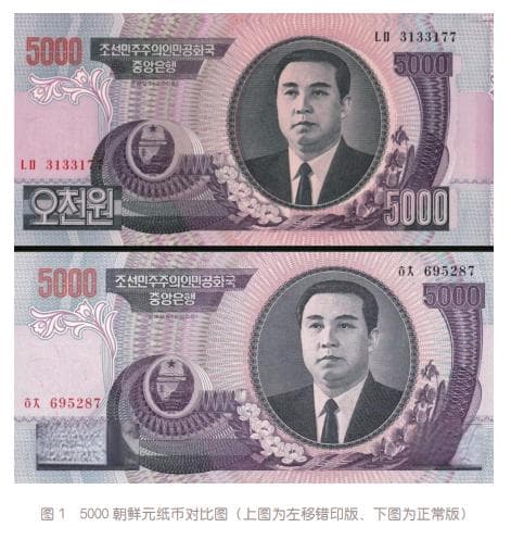 钞票印刷趣闻：错印、单面印刷与加盖印刷