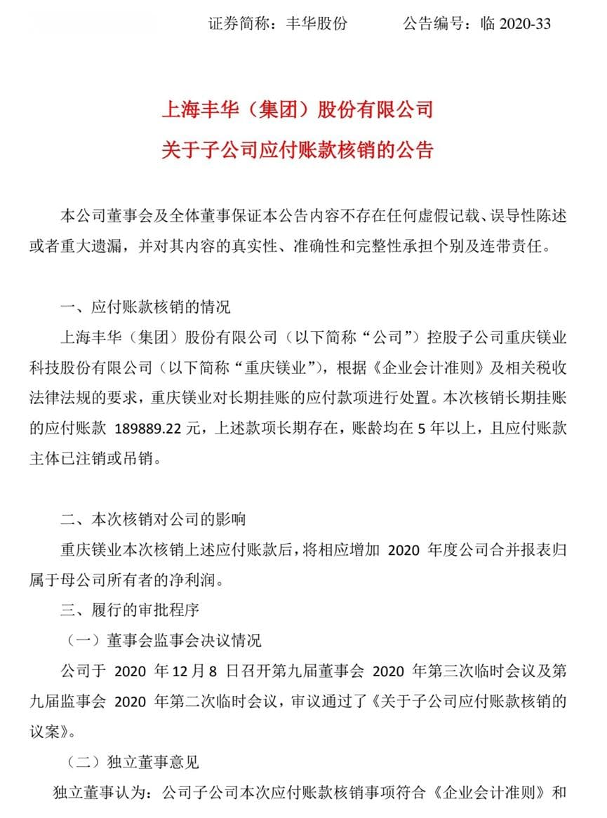 一文详解“确实无法偿付应付款项”财税处理
