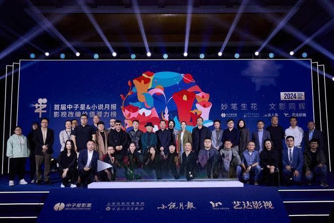 怎样的文学作品适合影视化？“影视改编价值潜力榜”发布