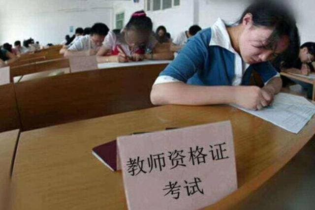 挂科可以考教师资格证吗？教师资格证考试条件全解析