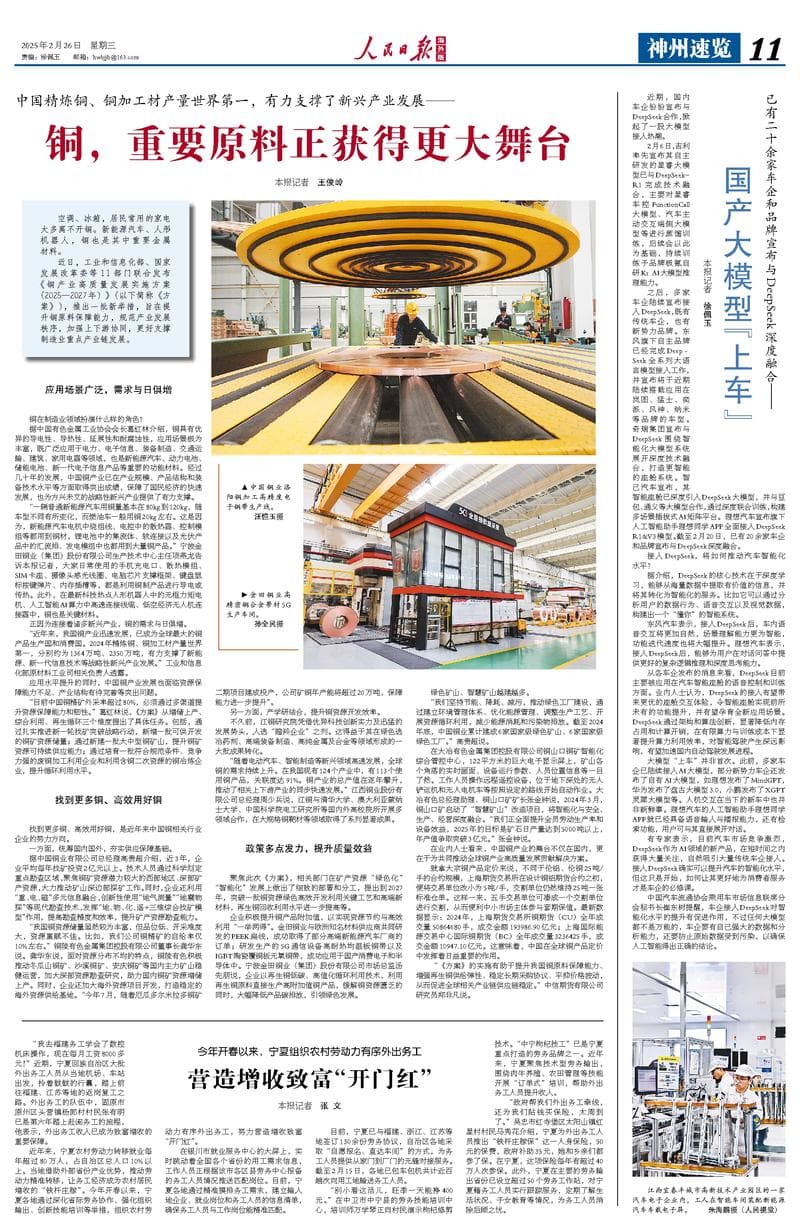 铜，重要原料正获得更大舞台