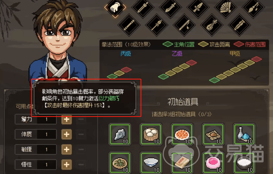 大侠立志传五维资质加成攻略：如何有效提升关键属性