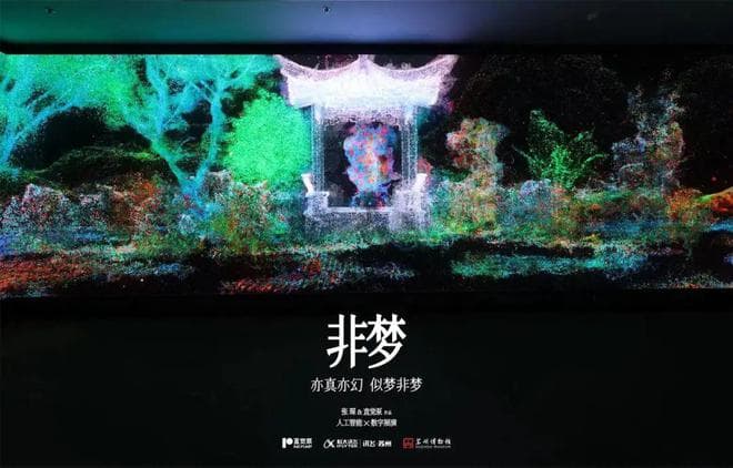 苏州博物馆｜非梦：一次人工智能与昆曲的虚实对唱