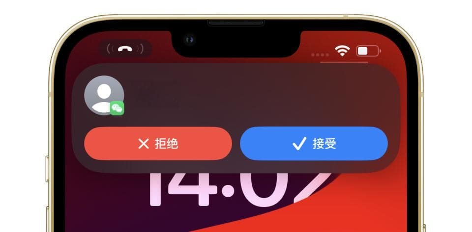 不再依赖CallKit，iOS微信使用新方案实现通话弹窗接听
