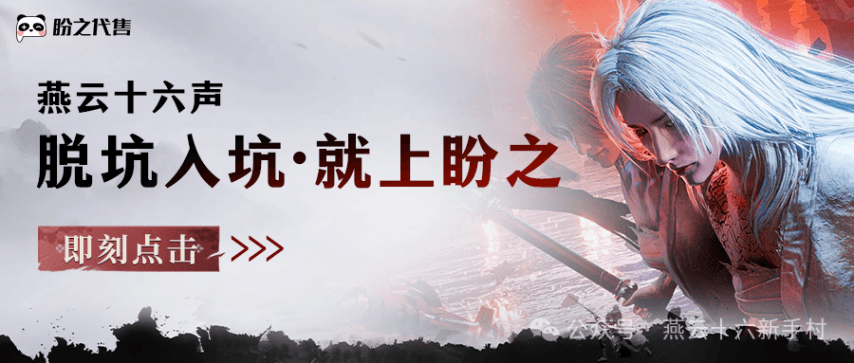 《燕云十六声》河西剧情预热篇：西北有孤忠，黄沙之下的悲壮史
