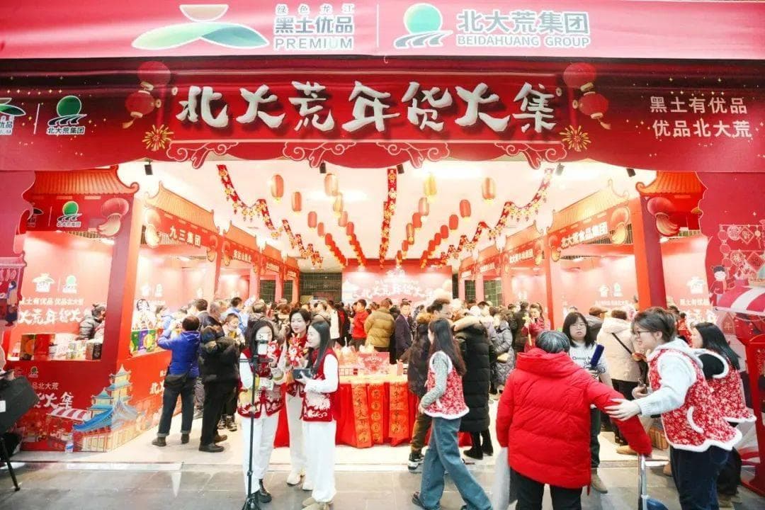 谋新求变，北大荒集团“营”未来
