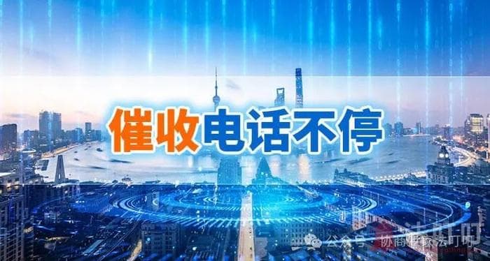 e招贷逾期催收电话太多怎么办？催收电话一直拒接会如何？