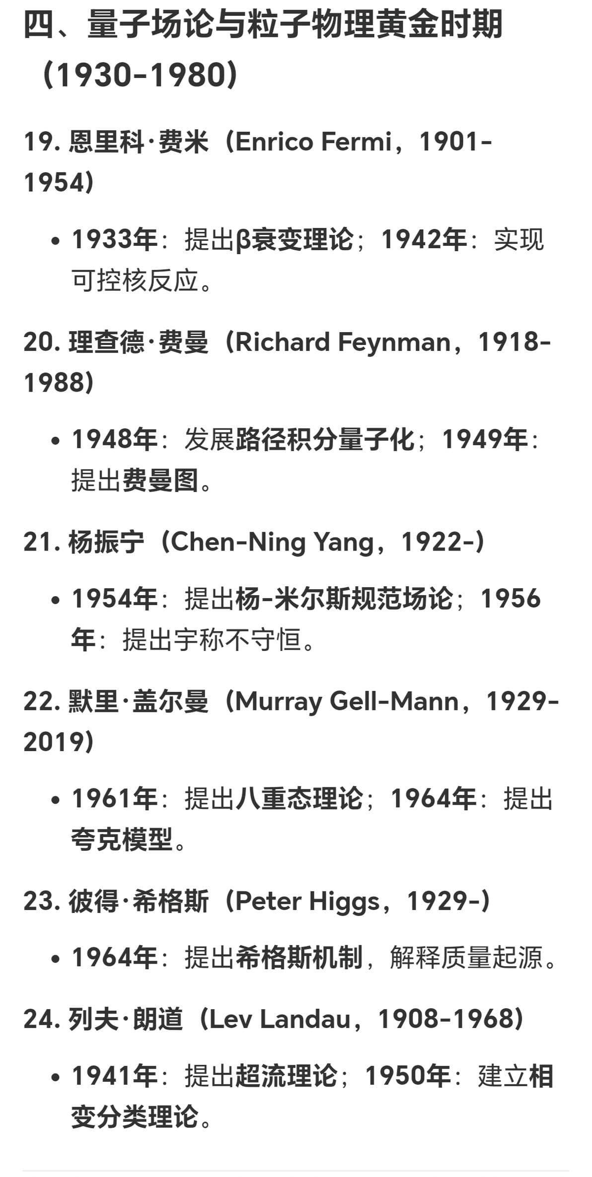 近现代理论物理人物志编年史