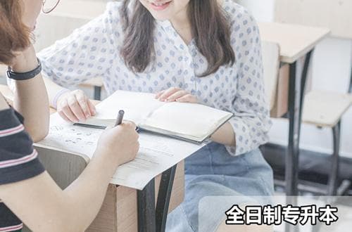 基础一般，能自学通过浙江统招专升本考试吗？