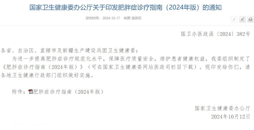 司美格鲁肽、替尔泊肽，国内已获批治疗原发性肥胖症药物比较