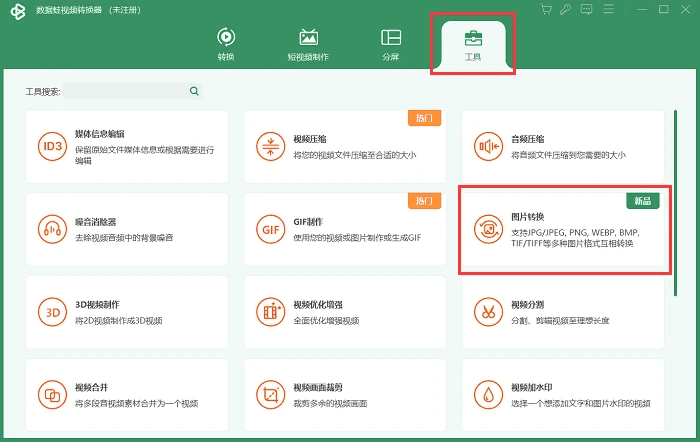 多方法总结，怎么修改图片格式为jpg？