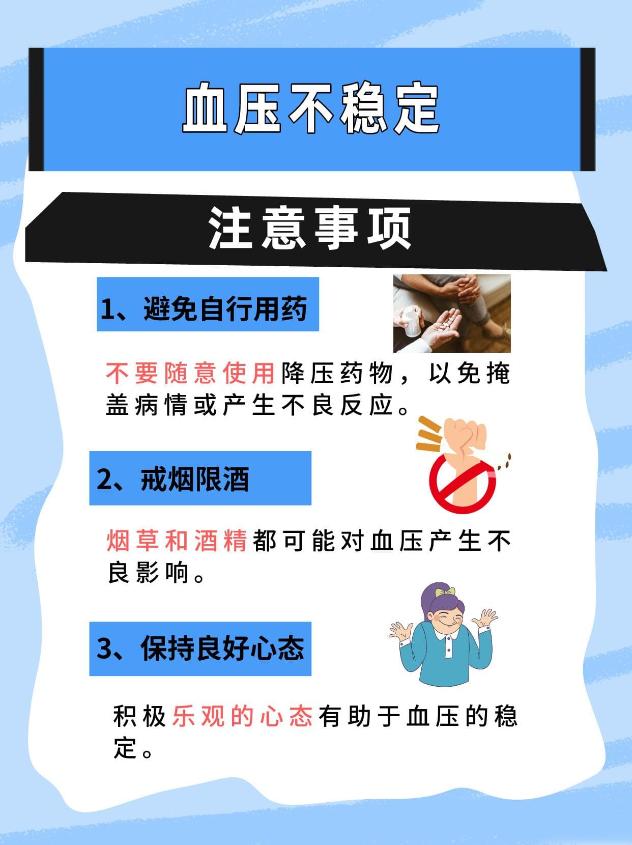 血压不稳定，忽高忽低？探究原因与应对策略