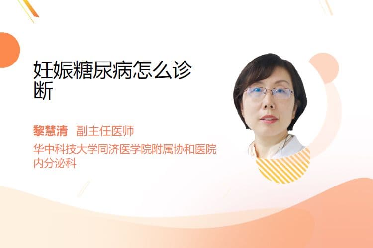 妊娠糖尿病怎么诊断