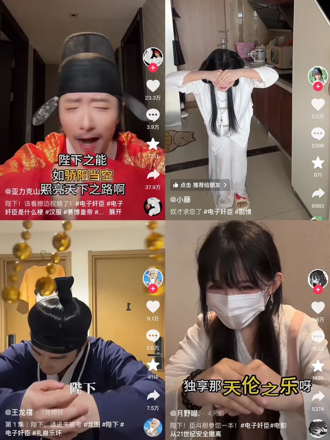 抖音"电子奸臣"爆红：当代网友爱上当"赛博皇帝"