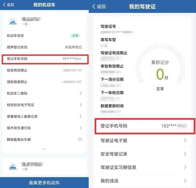 手机号码换了，别忘了在“交管12123”上变更联系方式！