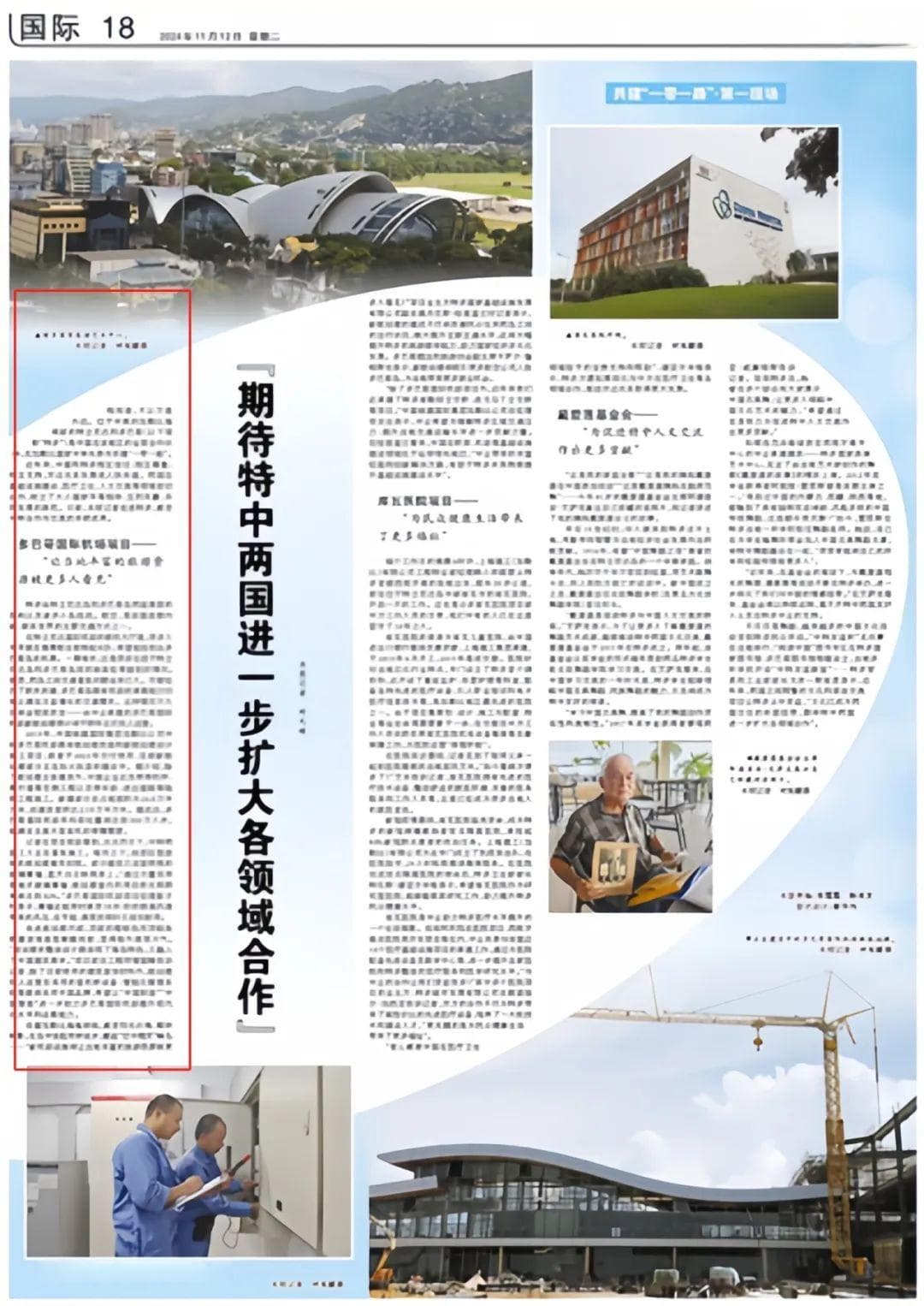 人民日报聚焦铁建国际建设成果