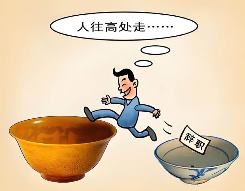 HR告诉你：跳槽的最佳时机