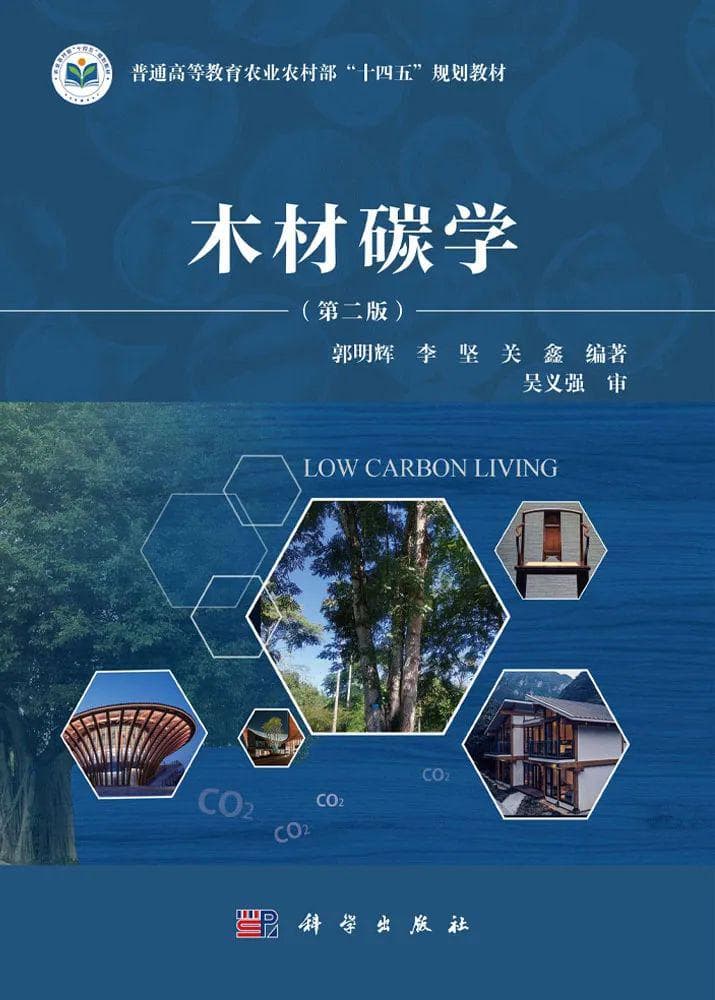 前沿热点 | 木材碳学的研究现状和发展趋势