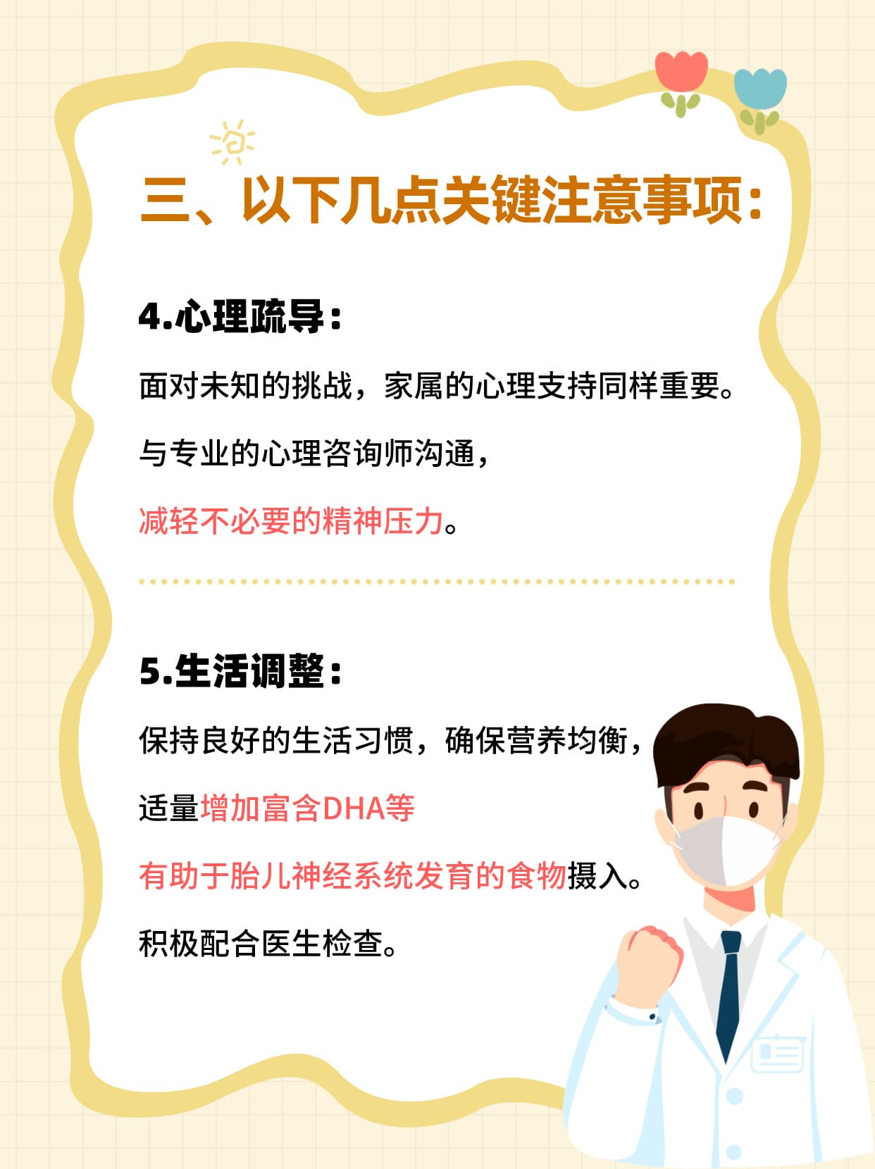 胎儿脑积水：孕期何时显现及关键注意事项