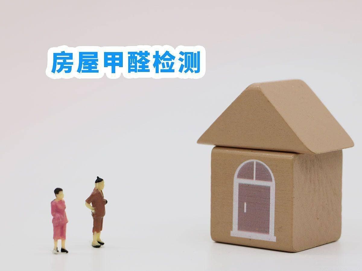 除甲醛真的有用吗？一文读懂除甲醛的必要性和方法