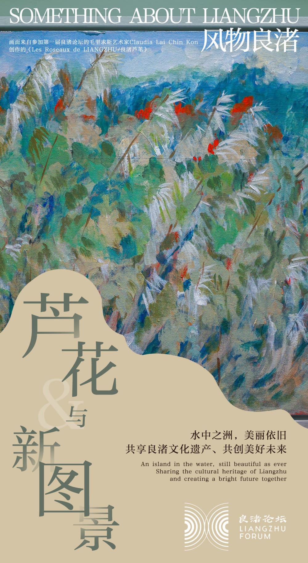 杭州余杭：良渚文化大走廊十大图景发布，生态文旅融合发展谱新篇