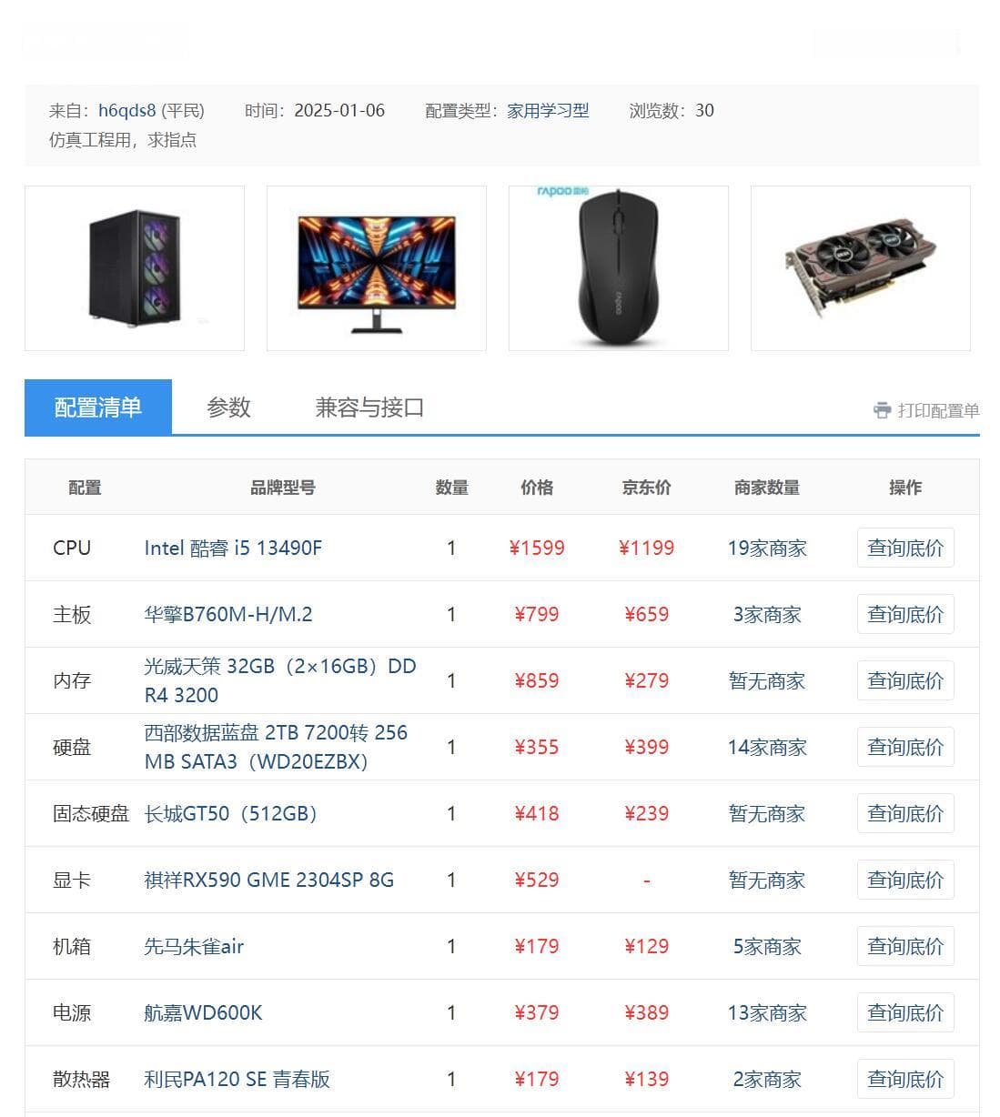 攒机单点评：“三朝元老”显卡别再碰了