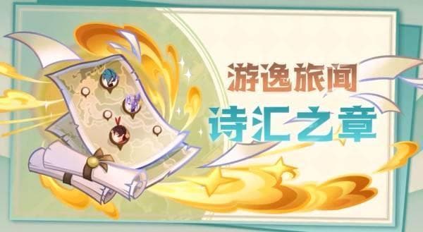 原神5.4版本前瞻兑换码公布！300原石等你领