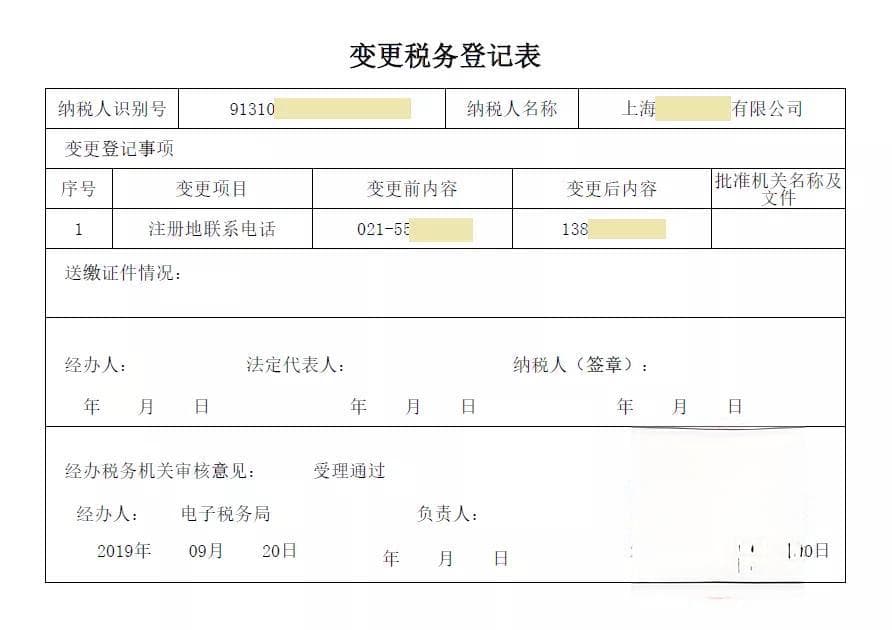 电子税务局税务登记信息变更全攻略