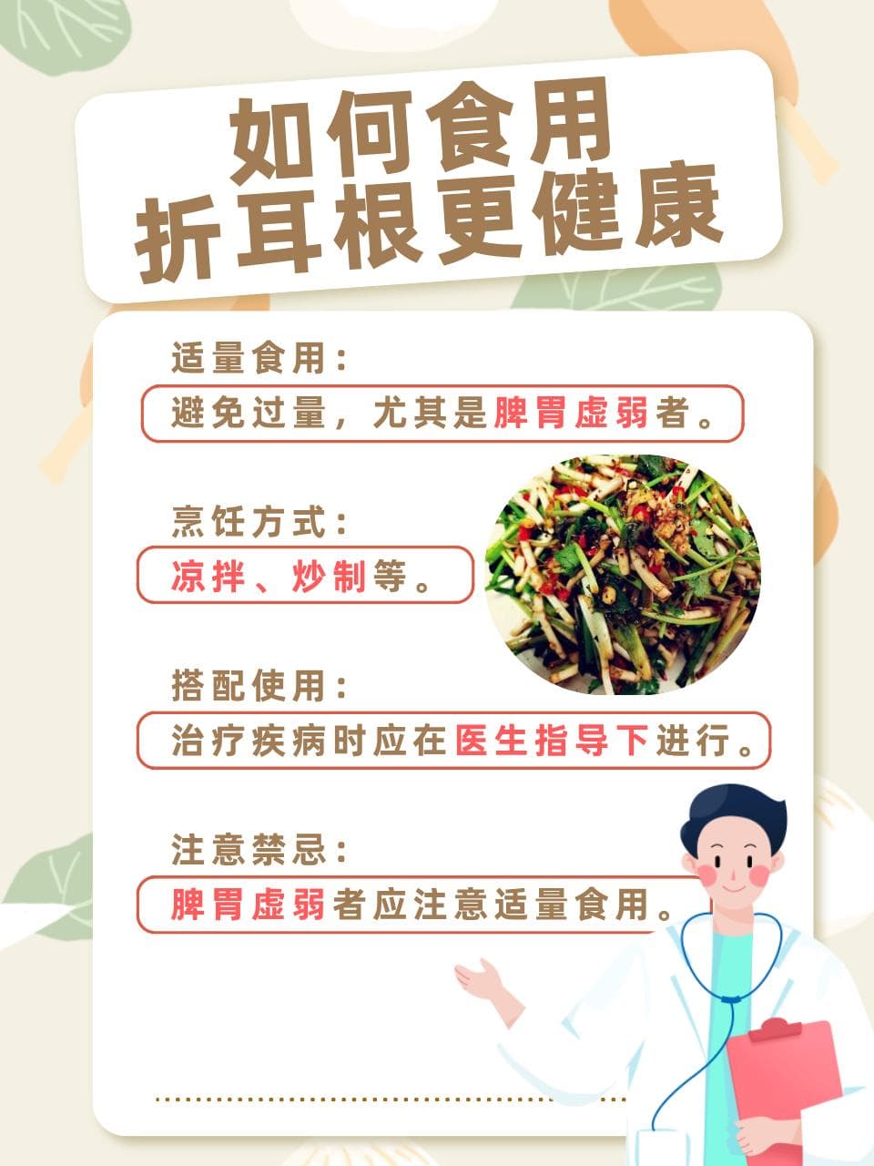 折耳根探秘：美味食材背后的健康宝藏