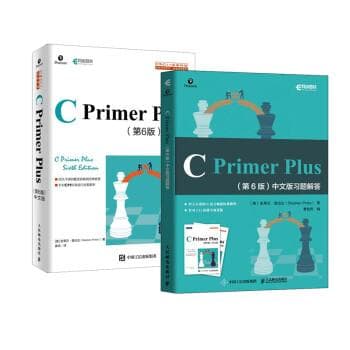 C语言程序设计入门教程：C Primer Plus第6版中文版+习题解答