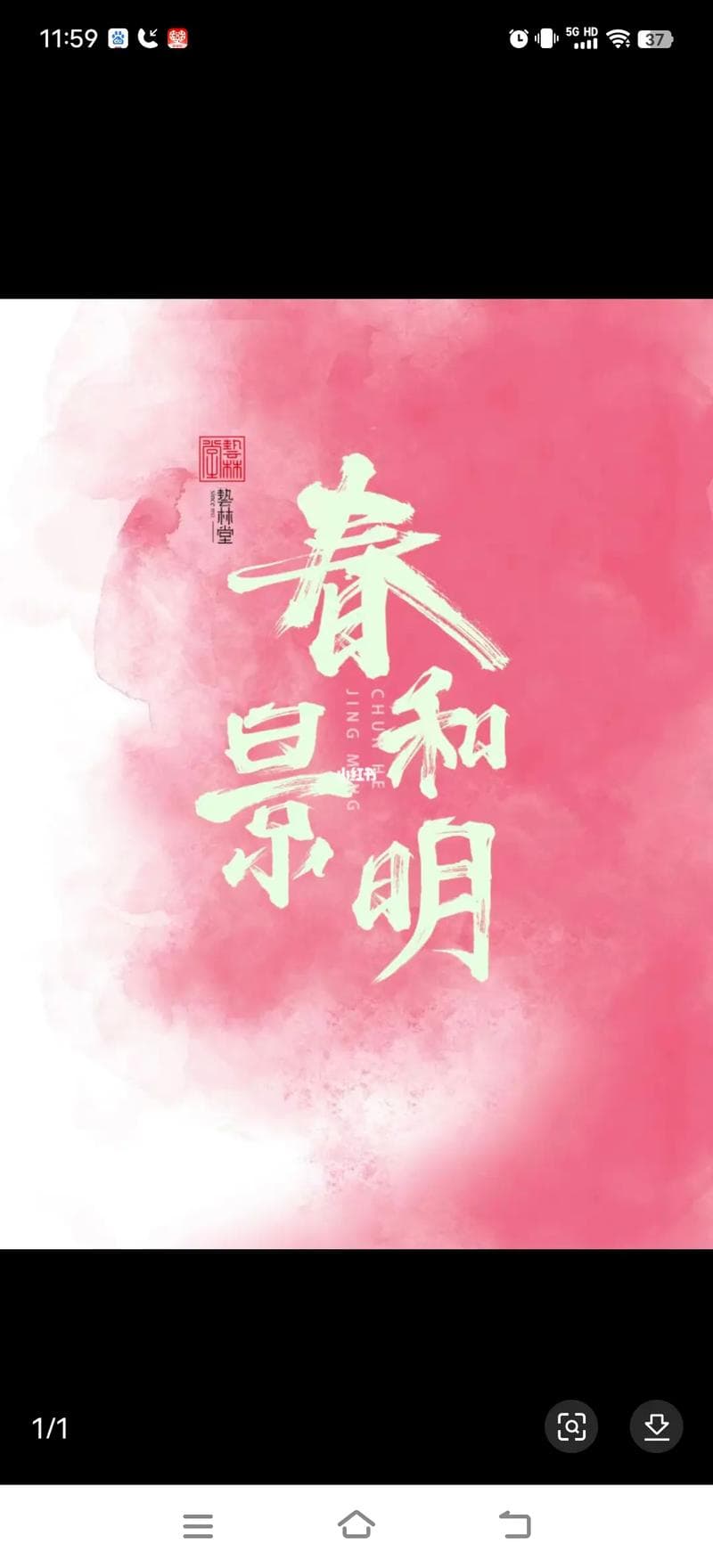春和景明：成语释义与深层含义