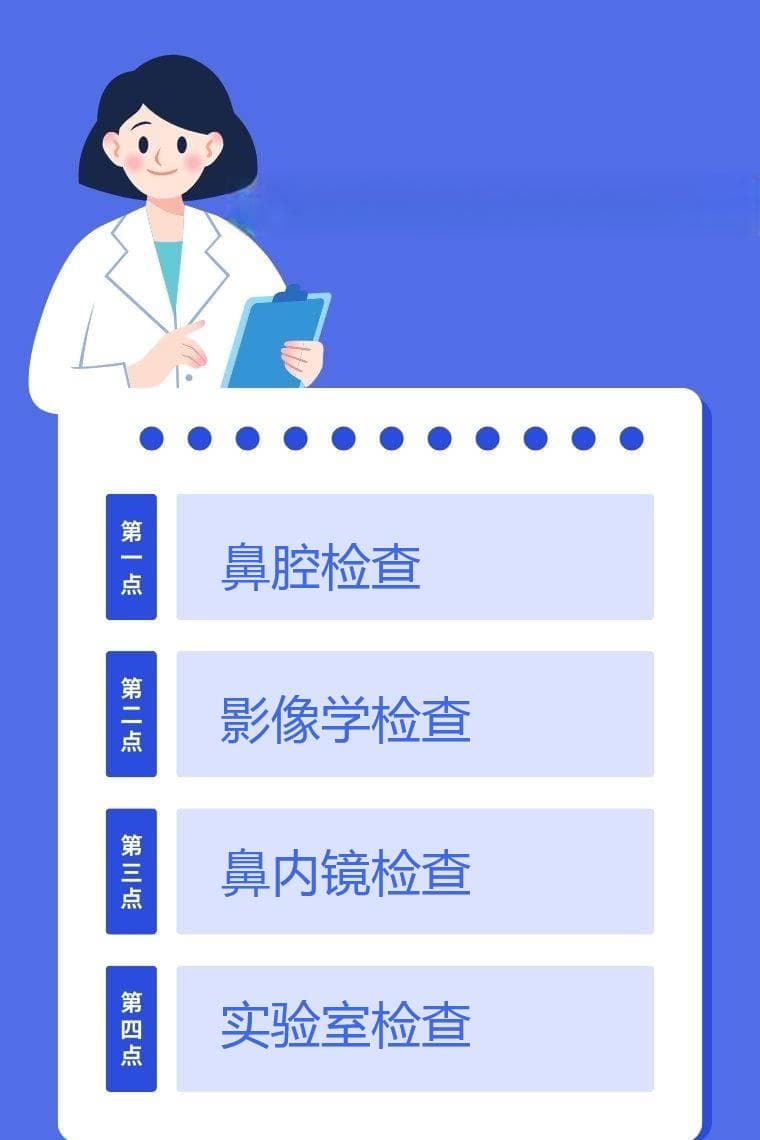 鼻窦炎检查方法是什么