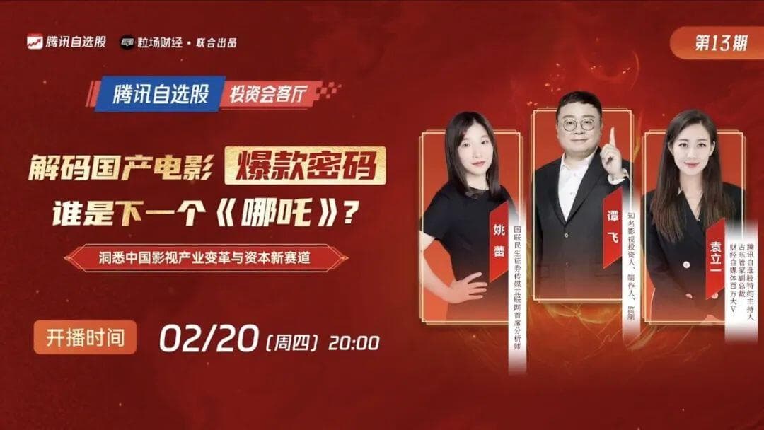 《哪吒2》爆火背后：电影投资的新机遇与挑战