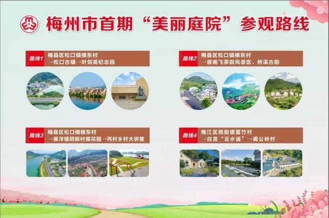 赴春天之约，梅州发布4条“美丽庭院”参观路线！