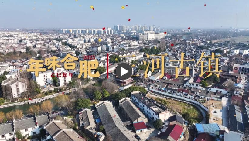 文化中国行丨千年古镇焕新颜 三河新春引客来
