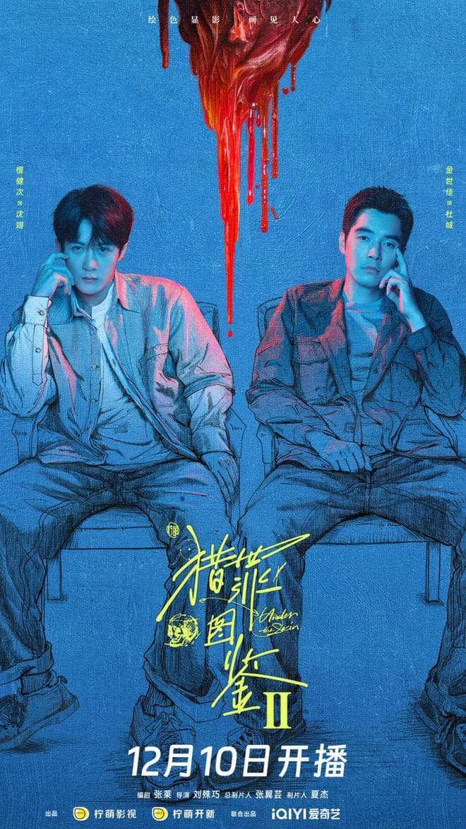 从"画骨"到"画心"，《猎罪图鉴2》映照社会多元面貌