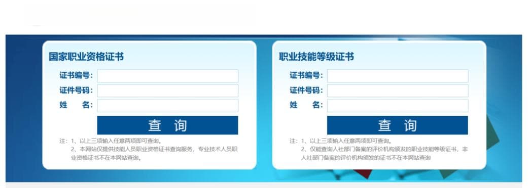 超实用！职业资格证书、职业技能等级证书这么查→
