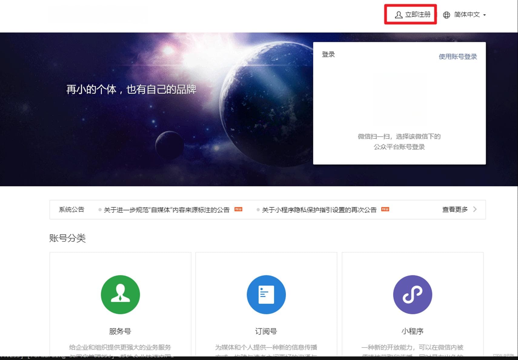 微信公众号注册（详细图文教程）