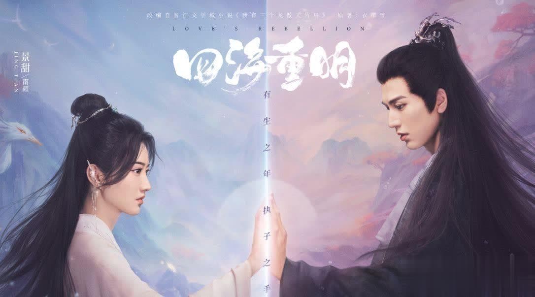 《四海重明》：仙侠与生活的奇妙碰撞，开启不一样的修仙之旅！