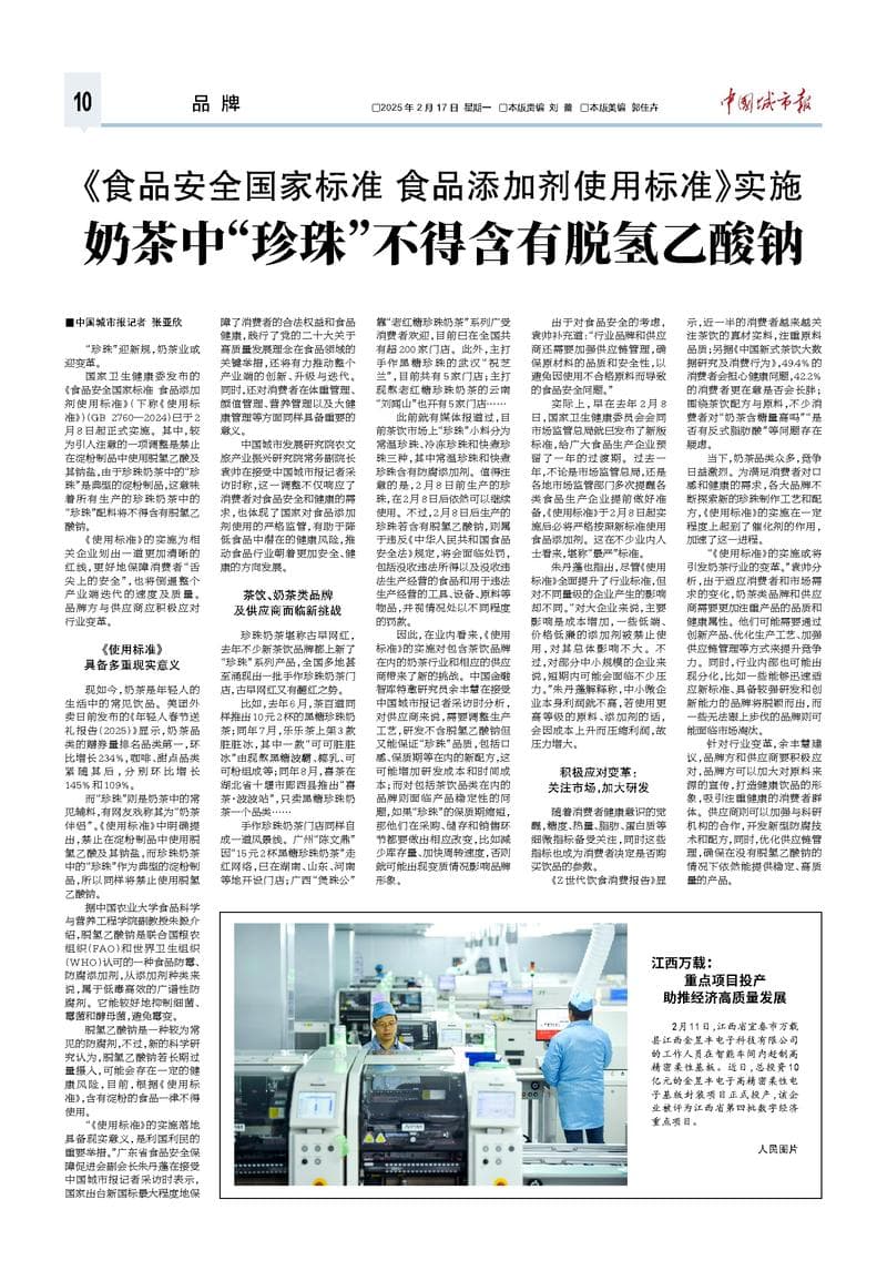 奶茶中“珍珠”不得含有脱氢乙酸钠