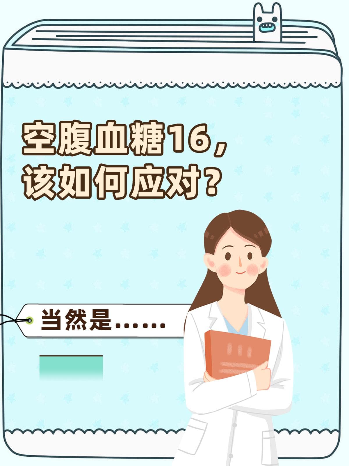 空腹血糖16需重视：饮食调整等7大方案助力降糖