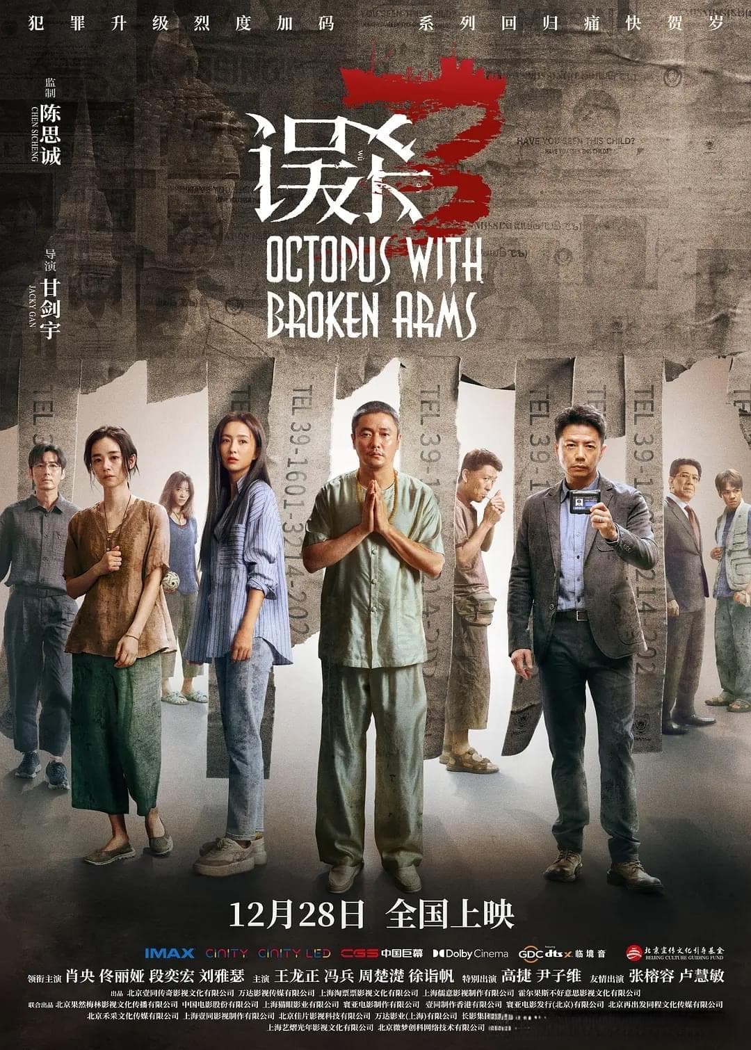 电影《误杀3》：求佛者求渡，复仇者自渡