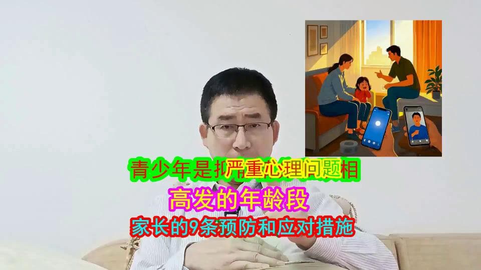 青少年是抑郁精分和双相高危的时期，家长的9条预防和应对措施