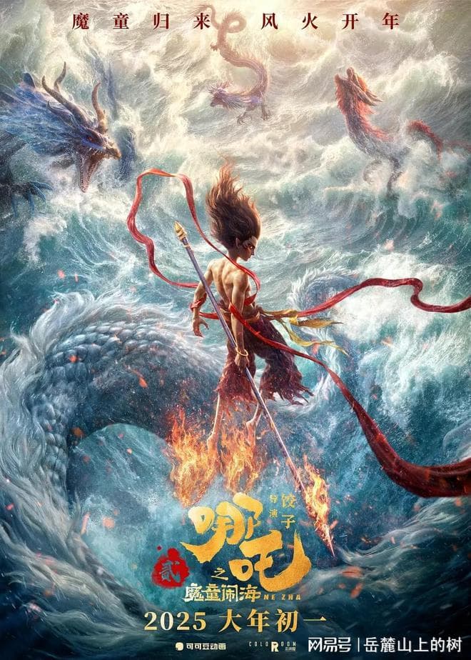 《哪吒之魔童闹海》：规则就是用来打破的