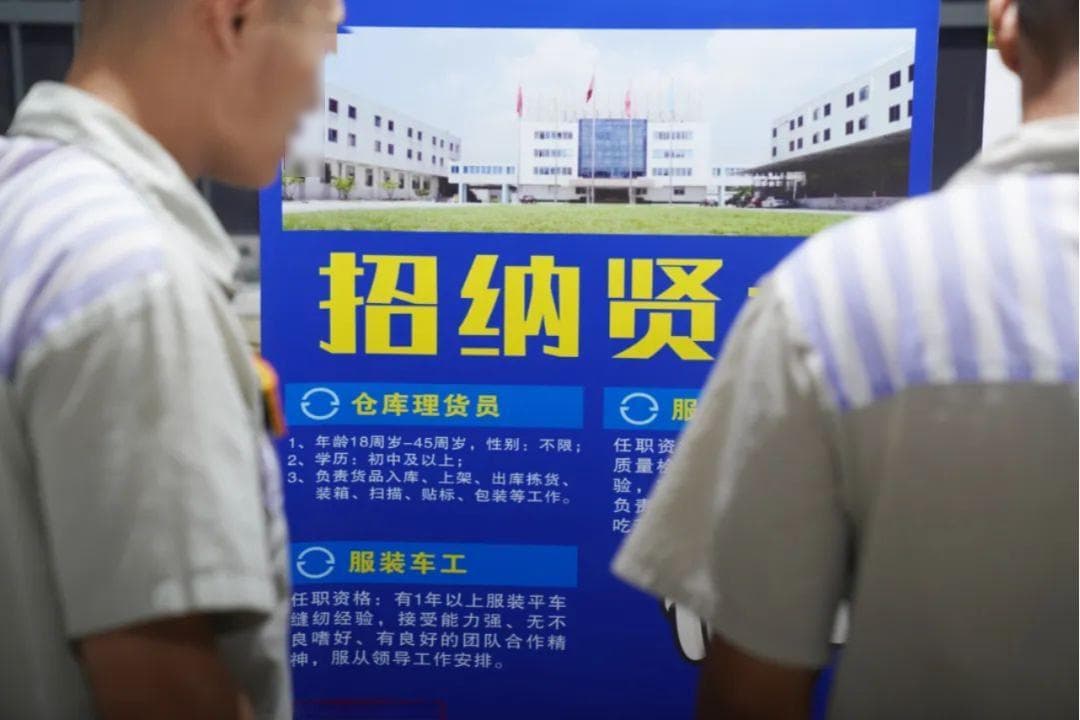 广东监狱系统举办刑释人员安置就业招聘会，助力回归社会