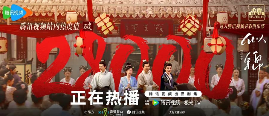 古装剧审美不断迭代，《似锦》怎样接住了这“泼天的富贵”？