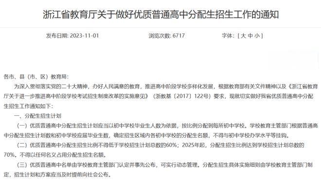 70%！25年杭州分配生数量增加1400+？